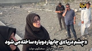 🎥 "עין הים" חוזרת חזקה יותר; תגובת הממשלה להרס תשתיות הסיוע של חבאר