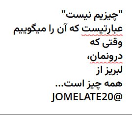 جملات بیست: @JOMELATE20