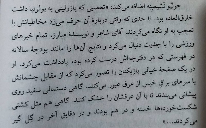 فوت توییت ⚽️: پابهتوپ؛ فوتبال به روایت پازولینینوشتهی والریو کورچوترجمهی صنم نادری«ایلیا ایلیچ رودریگث»@foot_twitte