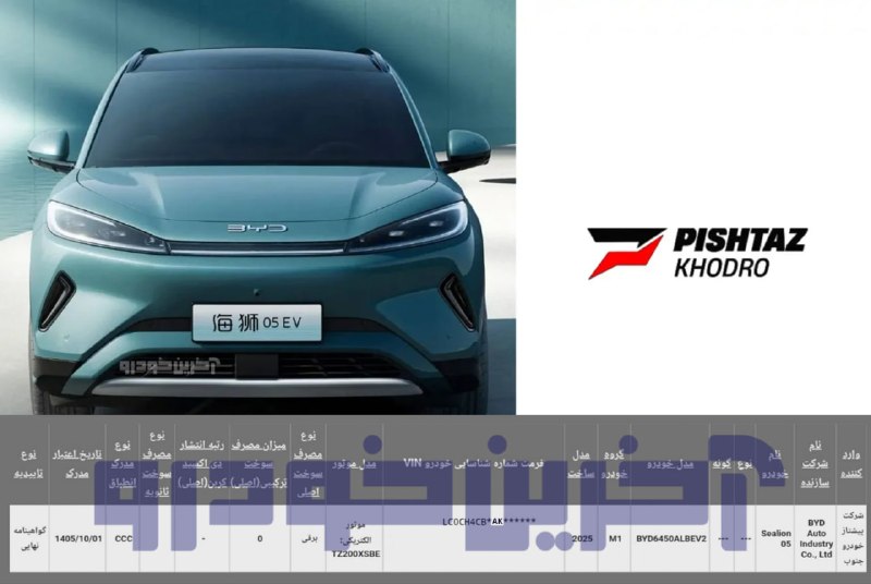 آخرین خودرو: 🚘 بی وای دی سیلاین ۰۵ به سبد محصولات پیشتاز خودرو افزوده شد🔹براساس اطلاعات بدست آمده توسط خبرنگار رسانه آخرین خودرو، به 