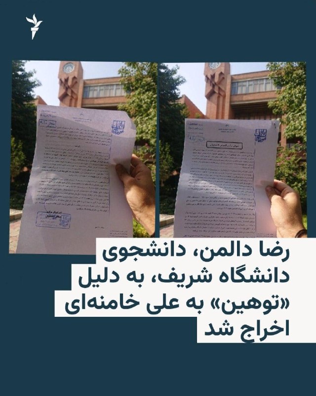RadioFarda ✔: 🔸رضا دالمن، دانشجوی معترض که در دیماه پارسال در محوطه دانشگاه شریف یک عروسک موش را به کنایه از علی خامنهای از درخت آوی