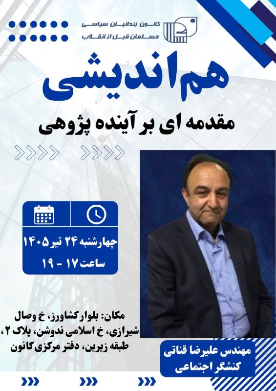 "اندیشه و فرهنگ در جامعه امروز": رسانه پست