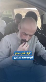 "הדבר המתוק הראשון שאני רוצה לטעום מזה שנתיים."