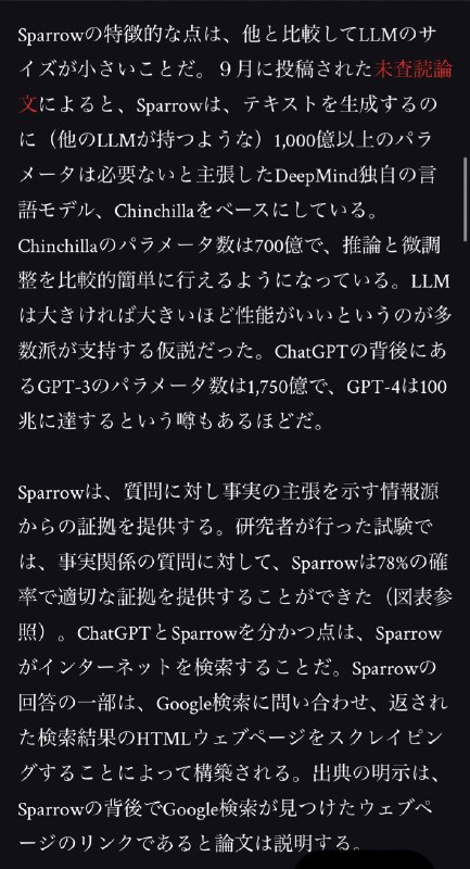 RT 蕨代霜蛟人类对AI还没有来得及跪下，AI之间似乎已经要开始clash of the Titans了……Alphabet旗下DeepMind正在开发聊天AI麻雀（sparrow）可能会成为ChatGPT的强敌，因为后者能有引经据典（提供证据，证据提供确切的概率为78%，且能给出信源链接）、防止欺诈→RT 蕨代霜蛟人类对AI还没有来得及跪下，AI之间似乎已经要开始clash of the Titans了……Alphabet旗下DeepMind正在开发聊天AI麻雀（sparrow）可能会成为ChatGPT的强敌，因为后者能有引经据典（提供证据，证据提供确切的概率为78%，且能给出信源链接）、防止欺诈→