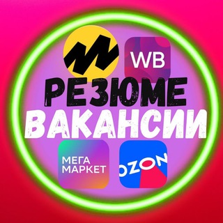 Резюме Вакансии ВБ ОЗОН ЯМ ММ Селлеры Менеджеры МАРКЕТПЛЕЙСЫ
