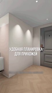 Практичный вариант оформления прихожей. Сохраняйте идеи для дома - изображение 1 - практичный, вариант, оформления