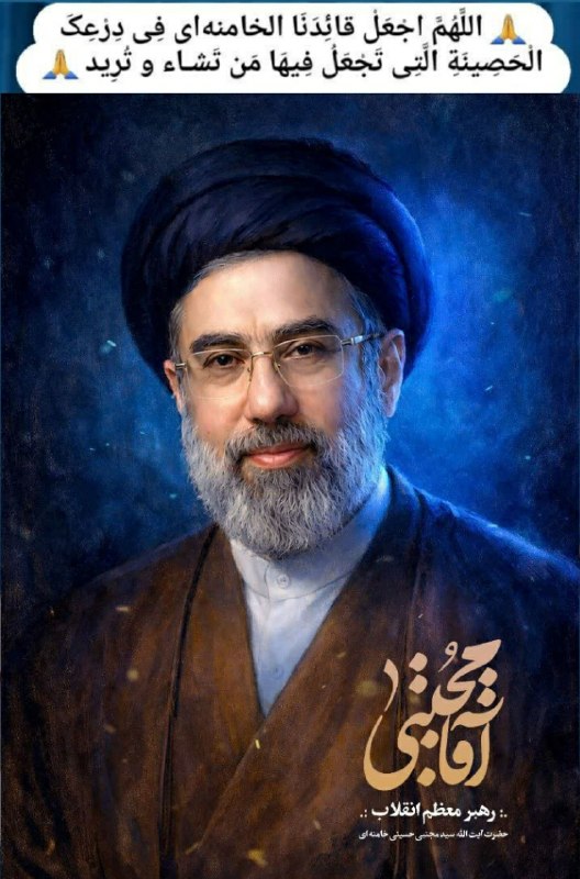 هوالحکیم🌷محمدحسین صالحی: 🌱 قربانی اول ماه ربیع🔸 اللهم اجعَل قائِدَنَا الخـٰامِنِه‌ای فی دِرعِکَ الحَصِینَةِ التی تَجعَلُ فیها مَن تَشـاءُ و تُرِی