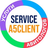 service-a5client | услуги Авитологов