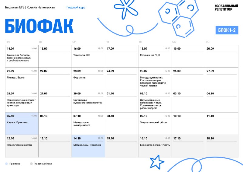 Image from a post by Ксения Напольская | Биология ЕГЭ | 100балльный репетитор