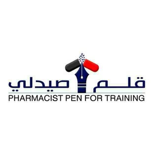قلم صيدلي 💉📑