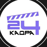 Киноклуб «24 кадра» // БФУ им. И. Канта