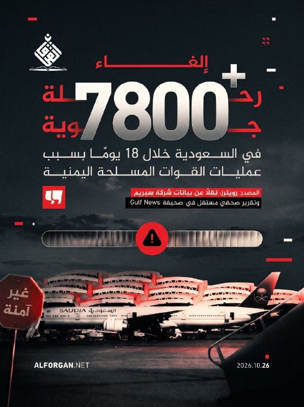 יותר מ-7,800 טיסות בוטלו בסעודיה תוך 18 ימים רויטרס, מצטט את נתוני להיות התעופה_בשדה התעופה