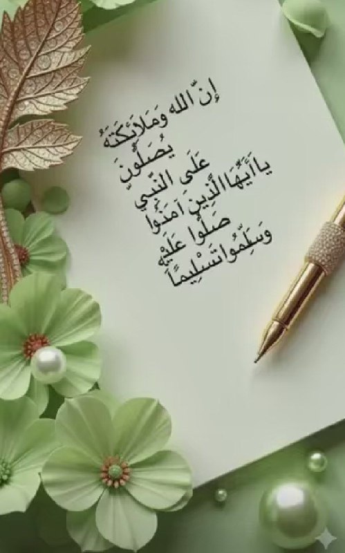 الا بذكر الله تطمئن القلوب: اللهم صل وسلم على سيدنا محمد وعلى آله وصحبه أجمعين🌼💝