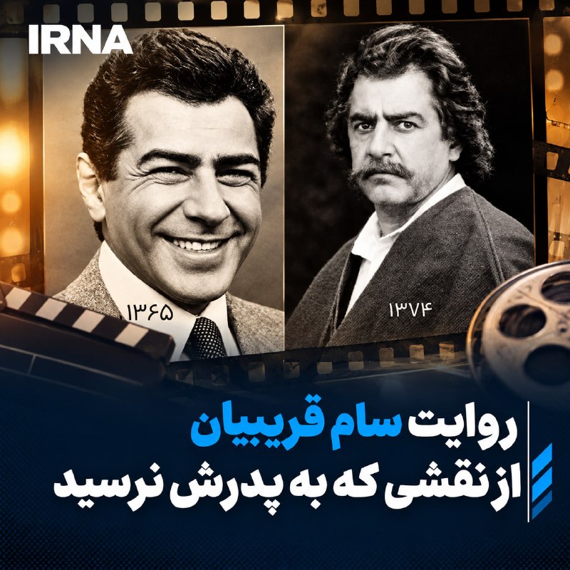 By publishing a photo online, Sam Horokan wrote about the story of Faramarz Horokan who was not chosen for the role of Zandiad Taktaki in Ali Hatami's film.