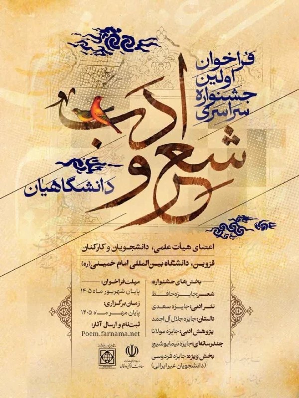 معاونت فرهنگی دانشگاه صنعتی اصفهان: 🔻معاونت فرهنگی و اجتماعی وزارت علوم، تحقیقات و فناوری به میزبانی دانشگاه بینالمللی امام خمینی(ره) برگزار مینماید: 💢فرا
