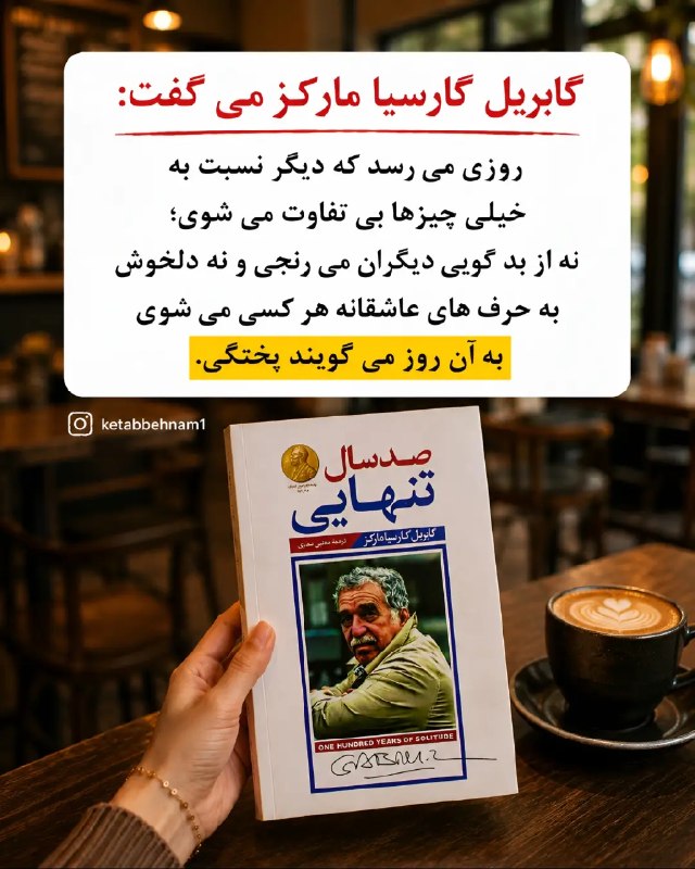 مجله ادبی هنری فالینگ استار: بعضی جملهها فقط زیبا نیستند؛ انگار بخشی از تجربهی زندگی ما را در چند خط خلاصه میکنند...📖 کتاب صد سال تنهایی اثر ماندگ