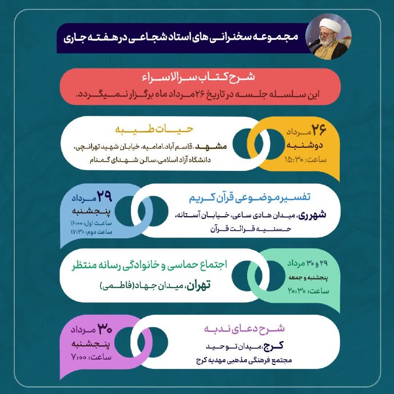 استاد محمد شجاعی: #اطلاعیه | جدول سخنرانی استاد شجاعی در هفته جاری ۱_ دوشنبه | مشهد |حیات طیبه √۲_ پنجشنبه | شهرری | تفسیر موضوعی قرآن کر
