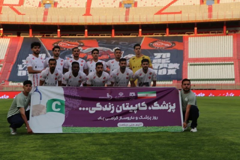 دانشگاه علوم پزشکی همدان: ⚽️ از فوتبال تا قلب مردم | ادای احترام فوتبال ایران به پزشکان◀️برای نخستینبار، پیام گرامیداشت روز پزشک در قاب یکی از پر