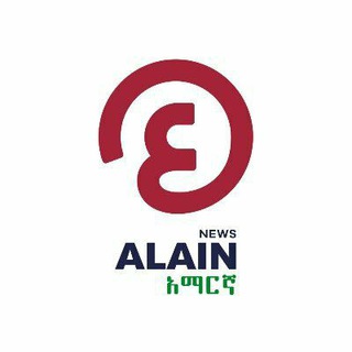 Al Ain Amharic አል ዐይን አማርኛ