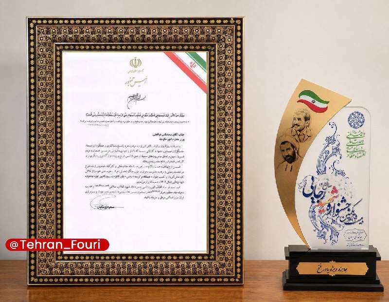 تهران فوری 🏙: تقدیر پزشکیان از عراقچی و مجموعه وزارت امور خارجه در پی کسب عنوان «دستگاه برگزیده» در جشنواره شهید رجایی🔹همزمان با هفته