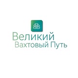 Логотип Великий Вахтовый Путь