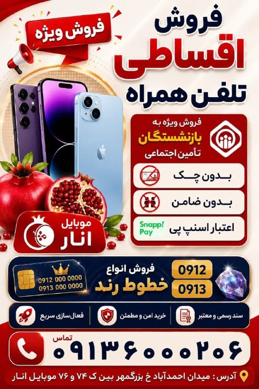 خانه کارگر اصفهان: 📱🔥 فروش اقساطی انواع تلفن همراه و خطوط رند 🔥📱فروش ویژه برای بازنشستگان محترم تأمین اجتماعی ❤️✅ بدون چک✅ بدون ضامن✅ امکان