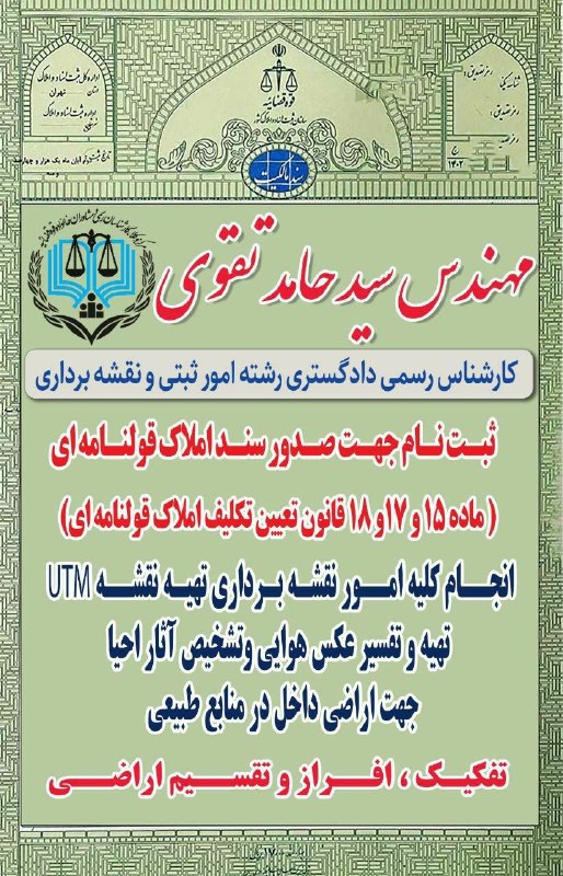 پایگاه خبری صبح پردیس: #تبلیغ📢 نقشه‌برداری | اخذ سند | امور ثبتی📐 خدمات تخصصی نقشه‌برداری✅ تهیه نقشه UTM مورد تأیید ثبت، شهرداری، جهاد کشاورزی،