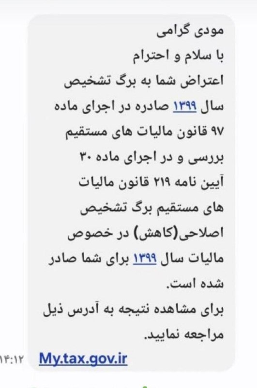 نرم افزار حسابداری فرداد: 📌 عقب‌نشینی سازمان امور مالیاتی در پرونده‌های مالیاتی سال ۱۳۹۹⌛️ در پی اعتراضات گسترده مؤدیان نسبت به برگ‌های تشخیص مالی