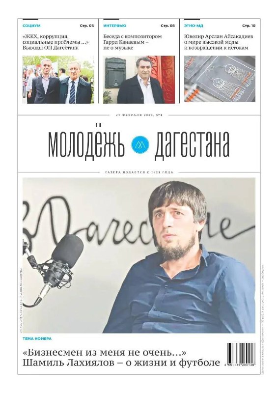 В СВЕЖЕМ НОМЕРЕ «МОЛОДЕЖКИ» фото