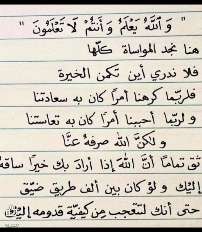 "And Allāh knows, while you do not know." 