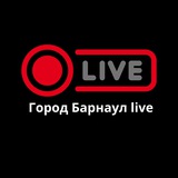 Город Барнаул live