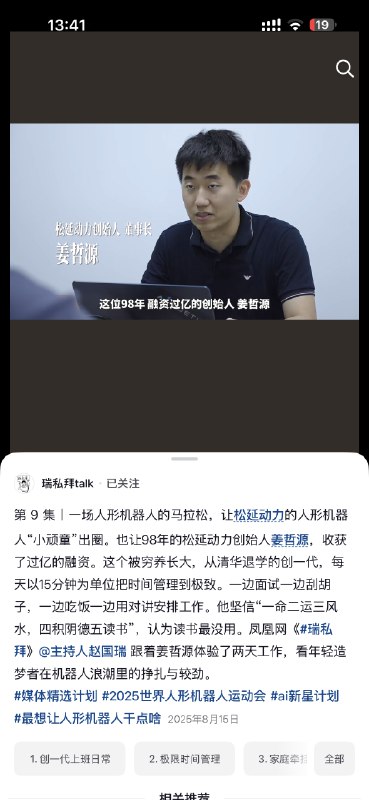 春节待办：非技术向，小白试图学习国内具身智能知识除了和 AI 学习（见 p1 和 p2）以及试图搜一些调研报告我也搜刮了一些免费可看的好文章、访谈，有些还没看，有些看完了