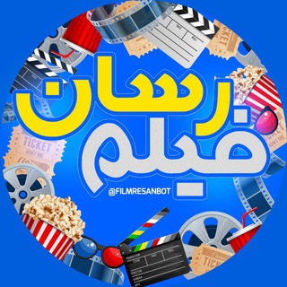 Telegram profile photo for فیلم رسان