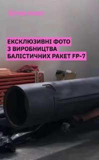 ייצור היי-טק" של טילים בליסטיים FP-7 באחד מהמתקנים הסודיים של חברת "נקודת אש".