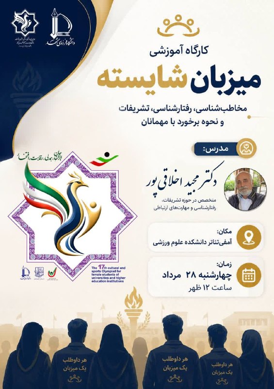پایگاه اطلاع رسانی ورزش دانشگاه فردوسی مشهد: دانشگاه فردوسی مشهد در حاشیه برگزاری هفدهمین المپیاد ورزشی دانشجویان دختر دانشگاهها و مؤسسات آموزش عالی کشور برگزار می