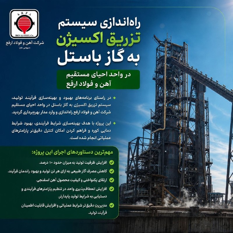 اخبار معادن و صنایع معدنی: راه‌اندازی مخزن جدید ۷۰۰۰ تنی آهن اسفنجی در شرکت آهن و فولاد ارفع 🔹ماین نیوز: در راستای برنامه‌های توسعه‌ای و بهبود مستم