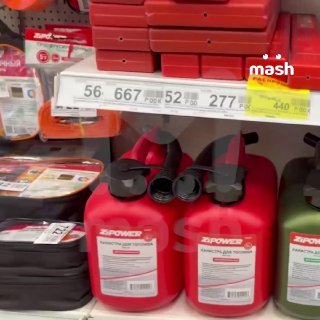 Канистры для бензина закончились в автомагазинах Москвы, несмотря на все призывы не наливать топливо в дополнительную тару. Ёмкости скупают спекулянты и перепродают задорого.За последние недели цены на канистры выросли на 20–40% в зависимости от объёма и м