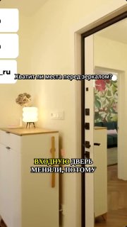 Зеркало в входной двери сколько оставлять места и как сделать примерку удобной. МЫ В МАХ подписаться - изображение 1 - зеркало, входной, двери