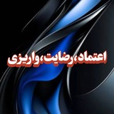 رضایـت واریـــزی