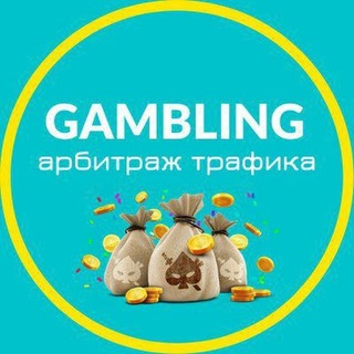 Gambling chat - Гемблинг Арбитраж трафика
