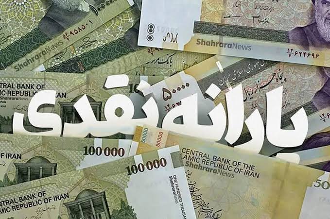 asrebazar.com: 🔺یارانۀ ۳۰۰ هزار تومانی مرداد به حساب سرپرستان خانوار دهکهای ۴ تا ۹ واریز شد@asrebazar