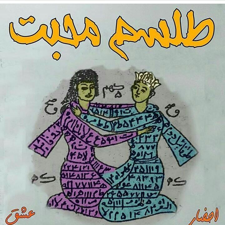  فالنامـه روز زرتشــت وطلسمات عبری وسریانی: بخت گشاییتسخیر قلب طلسم ازدواجانجام شده برای مشتری از زاهدانبخت گشاییتسخیر قلب طلسم ازدواجانجام شده برای مشتری از زاهدان