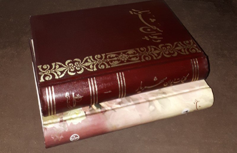 کافه کتاب آریا: 📘دیوان شهریار 📝سید محمد حسین شهریار دو جلدیگالینگور وزیری فوق العاده باکیفیت چاپ: ۱۳۶۸#انتشارات_زرین آخرین قیمت ناشر۳ مل