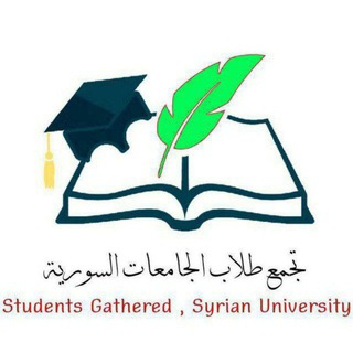 تجمّعُ طُلابِ الجامعاتِ السّوريّة