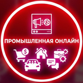 ПРОМЫШЛЕННАЯ ОНЛАЙН