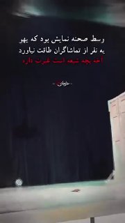 במהלך הצגת מופע לרגל ימי פאטמי באיראן, שחזור זירת הבעיטה בדלת ביתה של הזראת פתמה זהרה (עליה השלום), עורר תג…