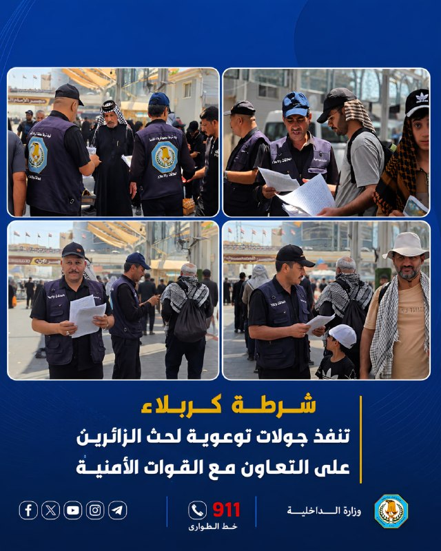 شرطة كربلاء تنفذ جولات توعوية لحث الزائرين على التعاون مع القوات الأمنية