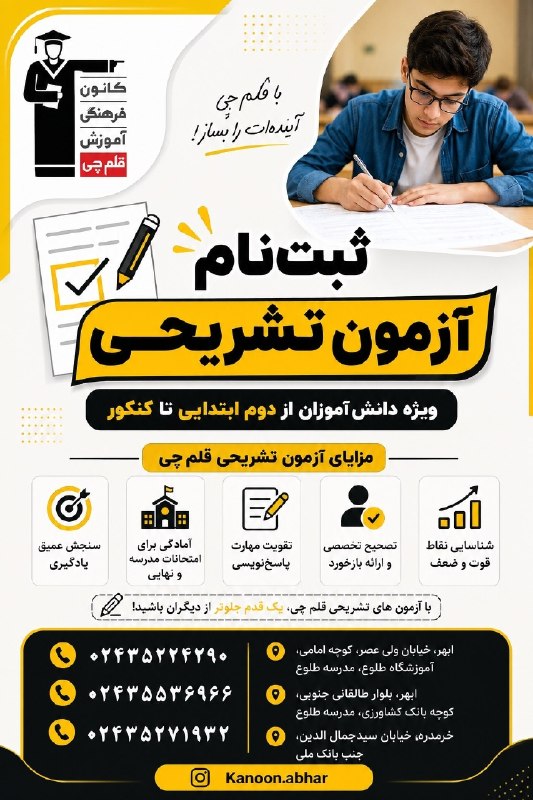قلم چی (ابهر -خرمدره): در کدام درس ها نیاز به تمرین و امتحان بیشتر دارید ؟ 💣همین حالا در درس هایی که نیاز به پیشرفت دارید آزمون تشریحی را انتخا