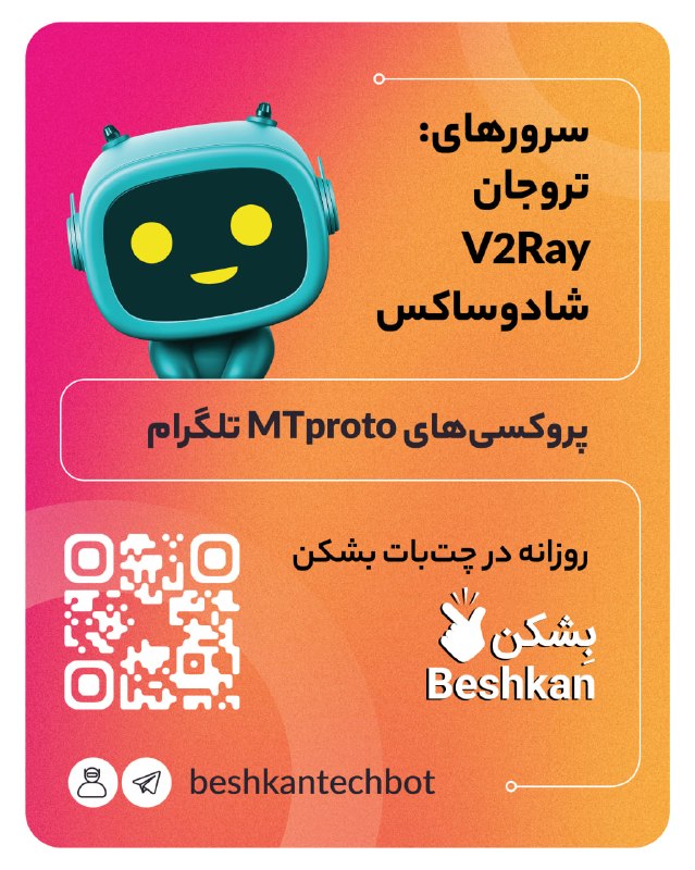 بشکن Beshkan: 📶 پروکسیهای امن V2Ray 📶 و شادوساکس برای عبور از سد فیلترینگ در تلگرام- دوشنبه ۲۶ مرداد🤖 بات تلگرامی بشکن برای دریافت پ