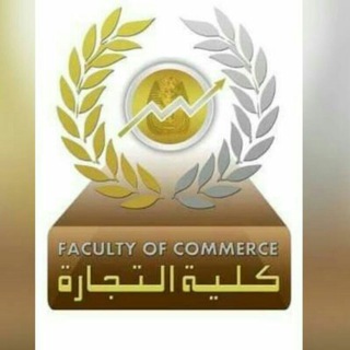 تجاره جامعه الأزهر الفرقه الثانيه 😎💪 Telegram Group Link